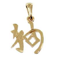 Pendentif Or Jaune Symbole chinois Chien