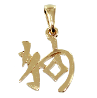 Pendentif Or Jaune Symbole chinois Chien 