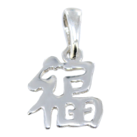 Pendentif Argent Symbole chinois Bonheur (Fuu) - Taille 1
