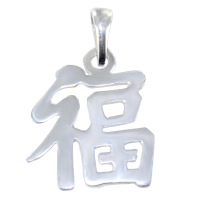 Pendentif Argent Symbole chinois Bonheur (Fuu) - Taille 2 